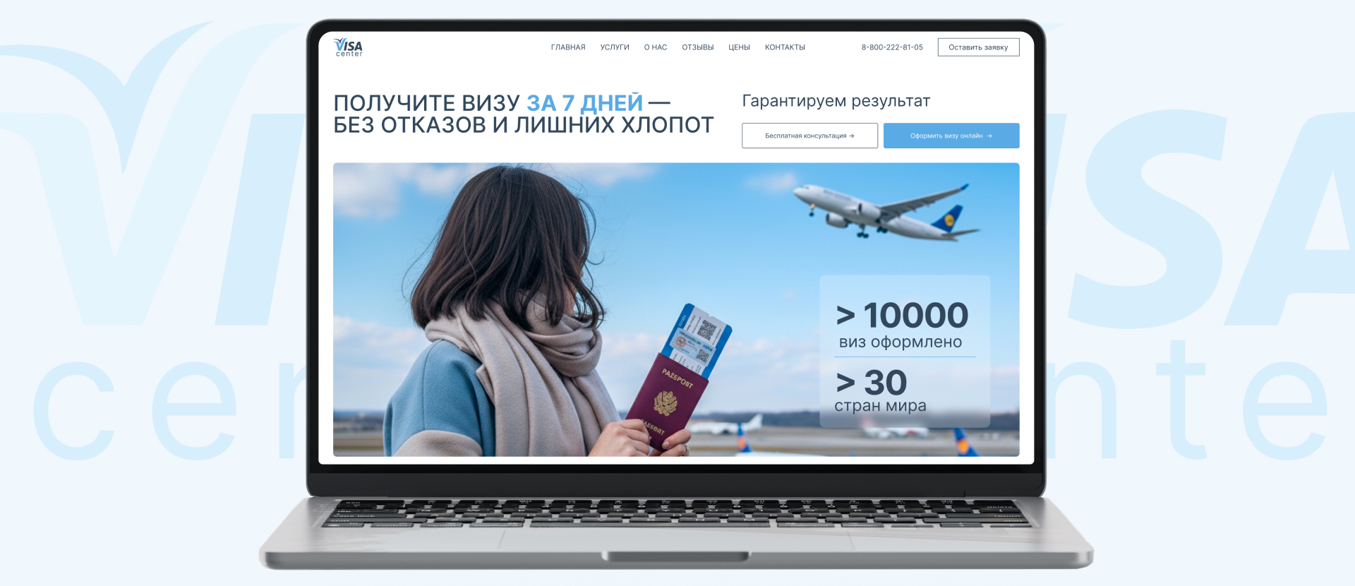 Общий вид сайта Viza center