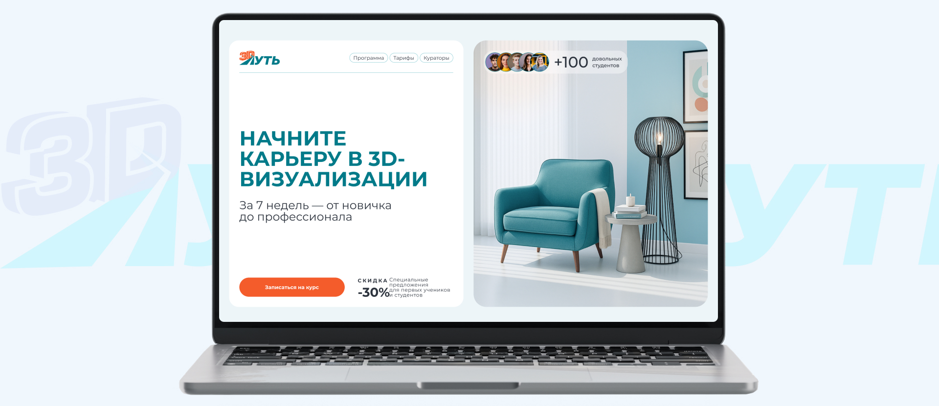 Общий вид сайта 3D путь