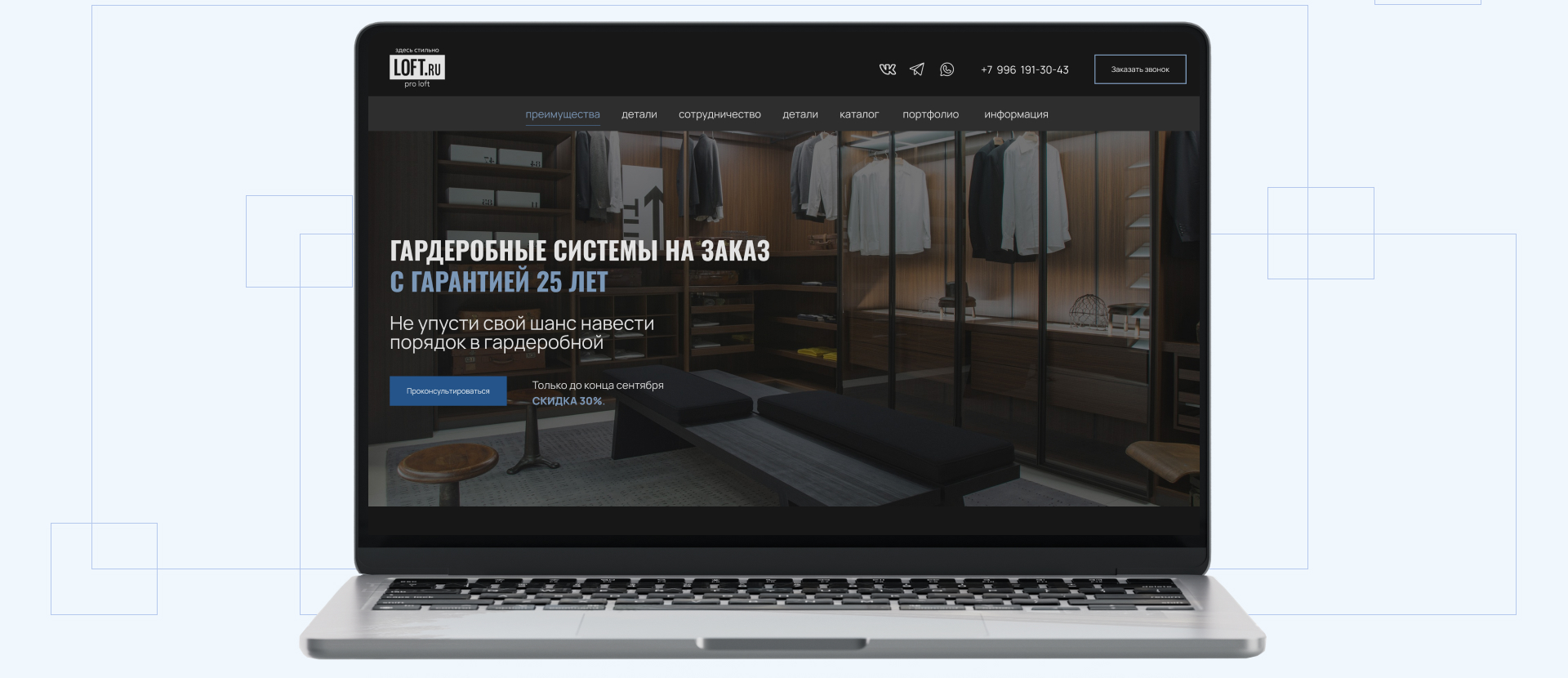 Общий вид сайта Loft