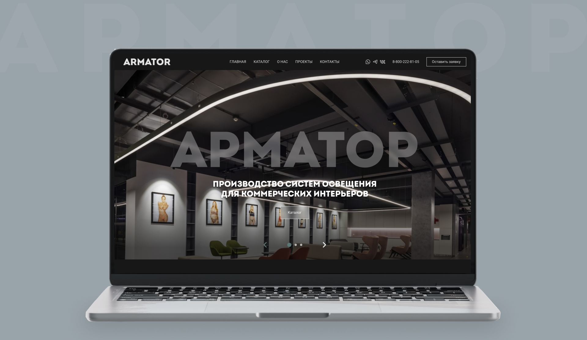 Общий вид сайта Armator