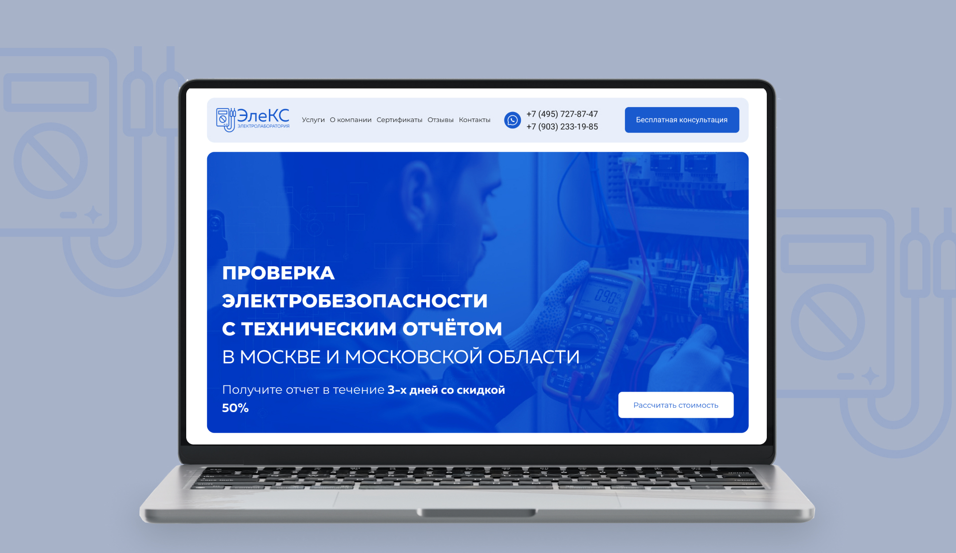 Общий вид сайта Элекслаб