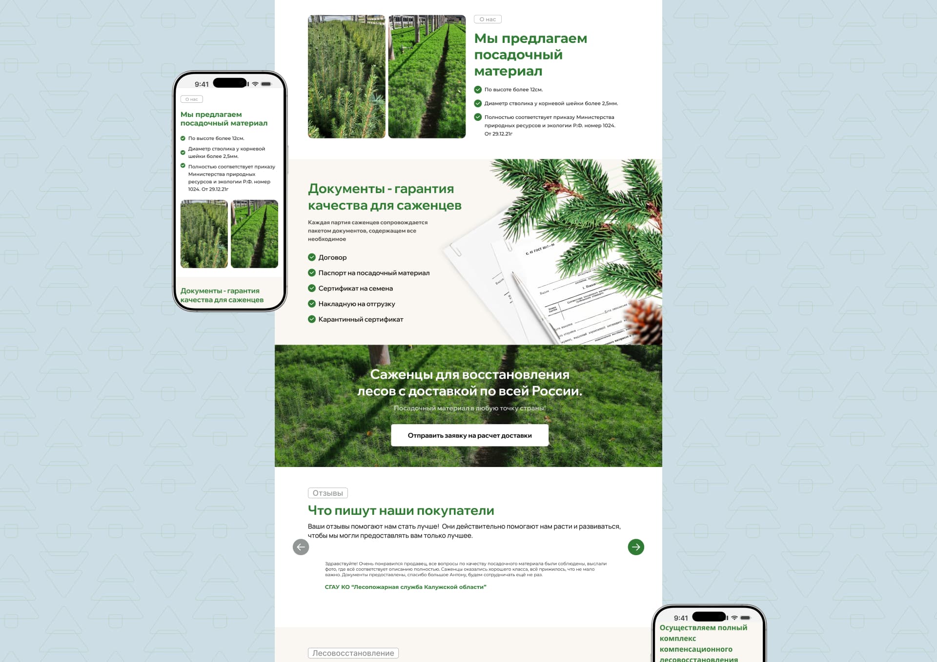 Скриншот сайта Хвойная долина