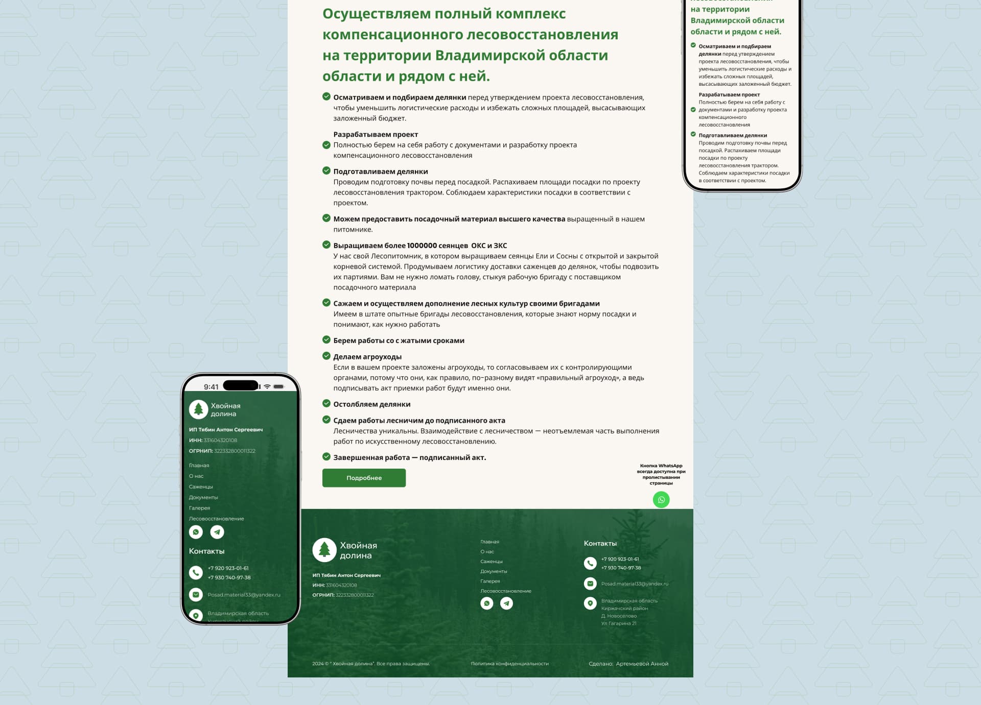 Скриншот сайта Хвойная долина