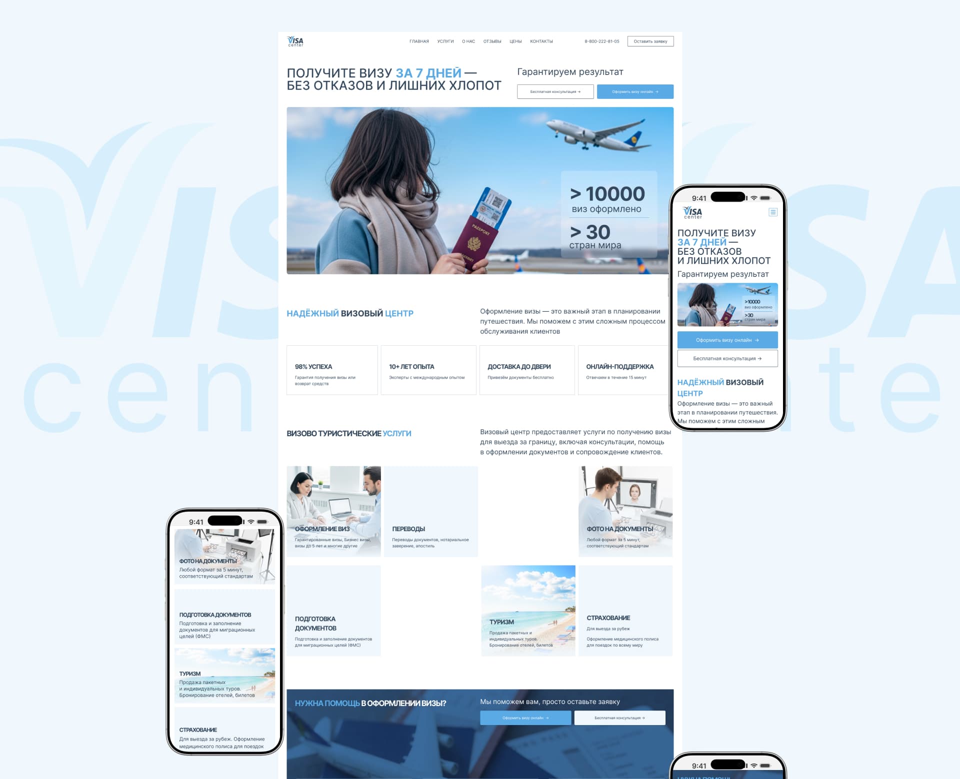 Скриншот сайта Viza center