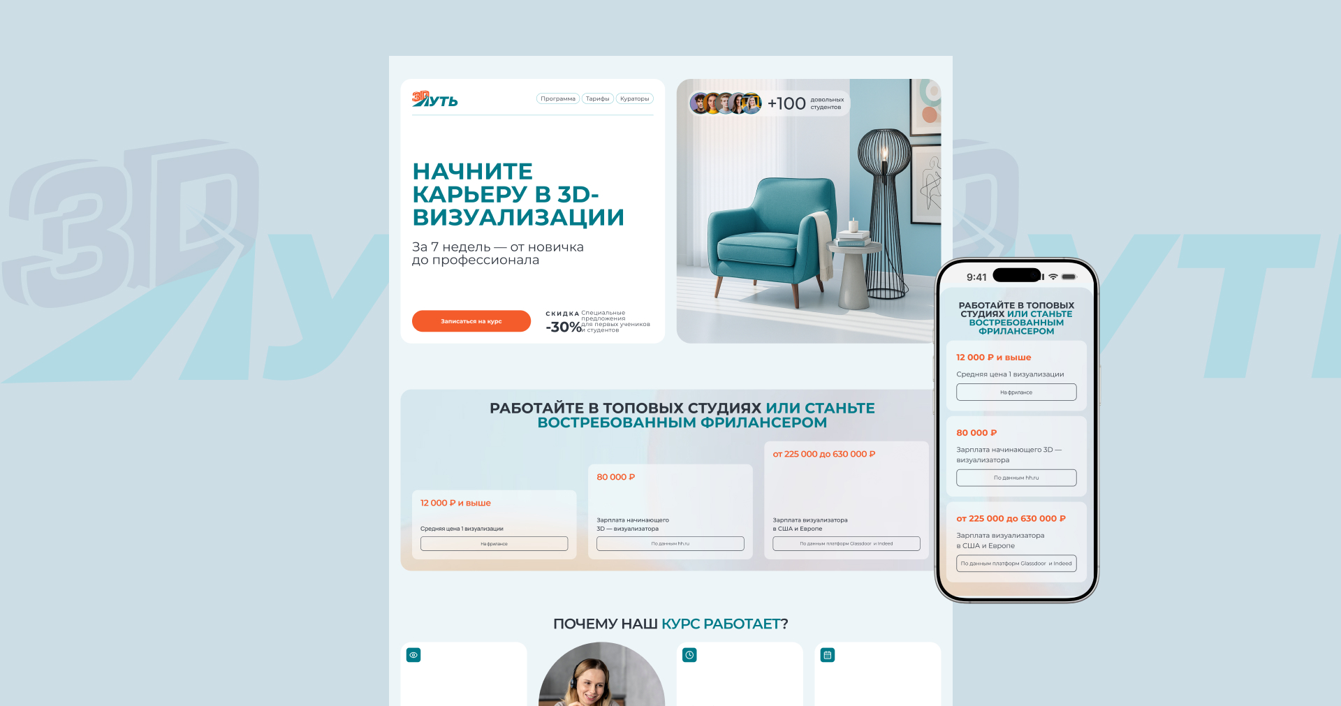 Скриншот сайта 3D путь