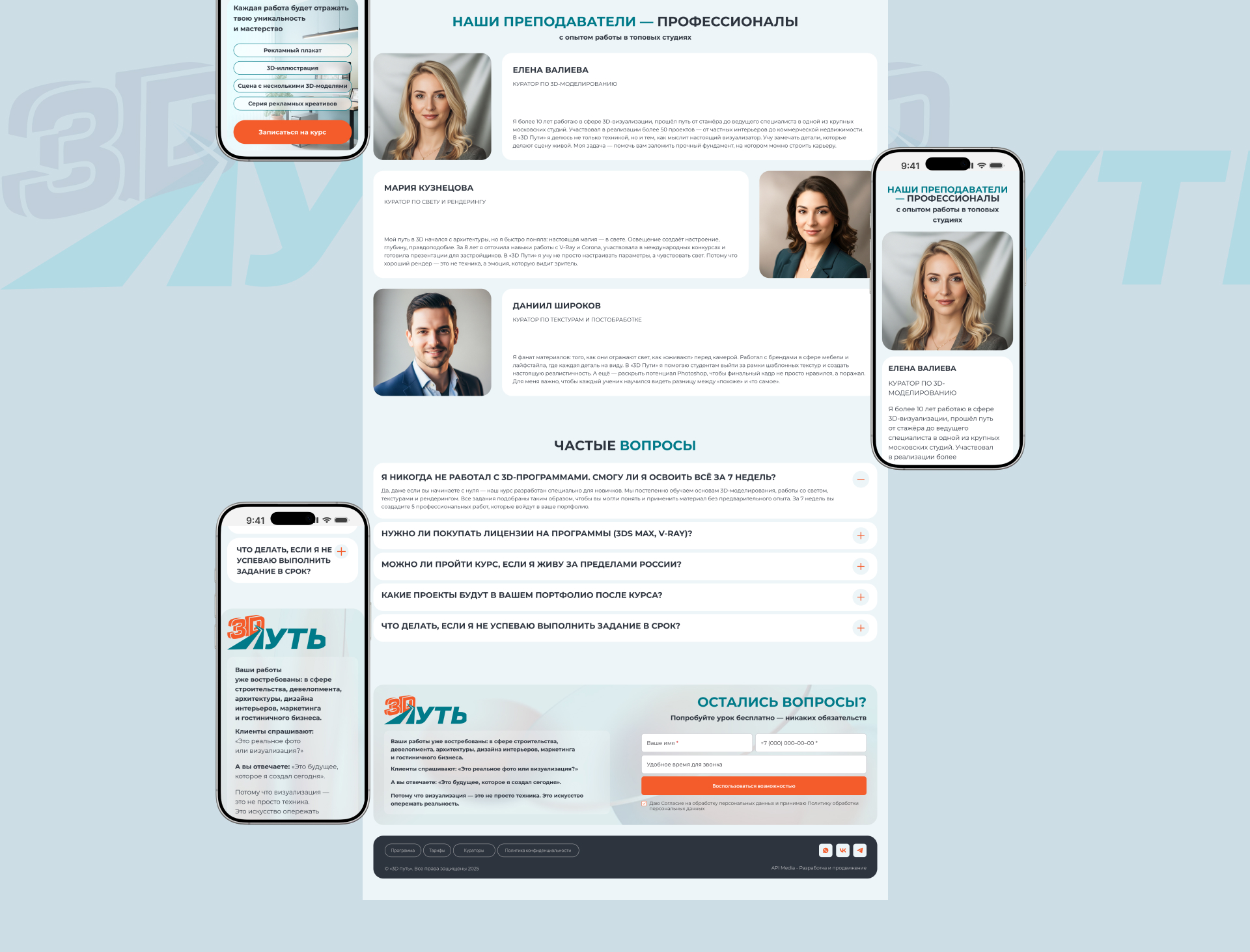 Скриншот сайта 3D путь