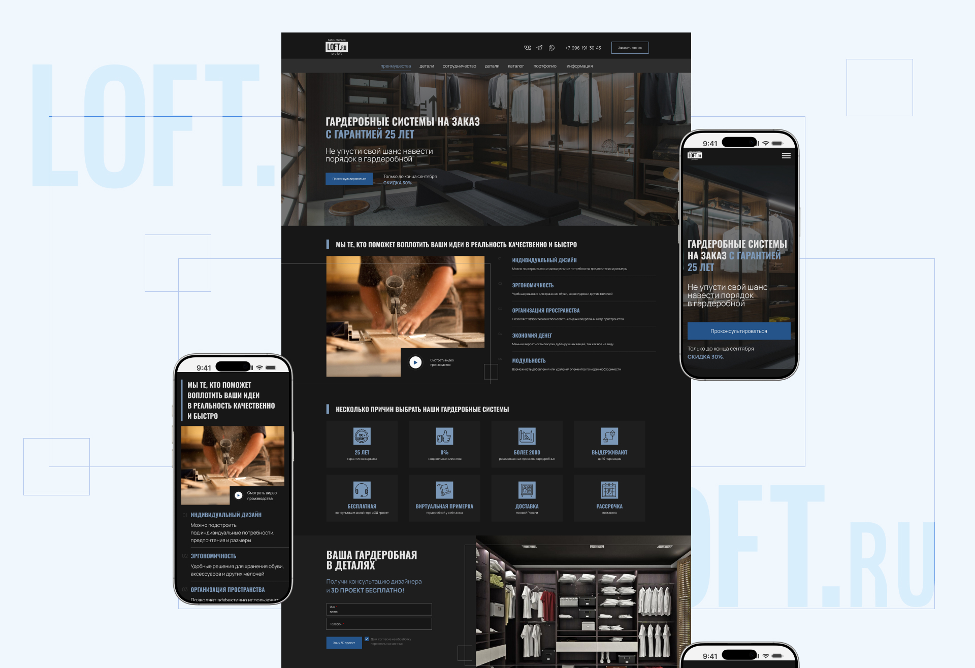 Скриншот сайта Loft