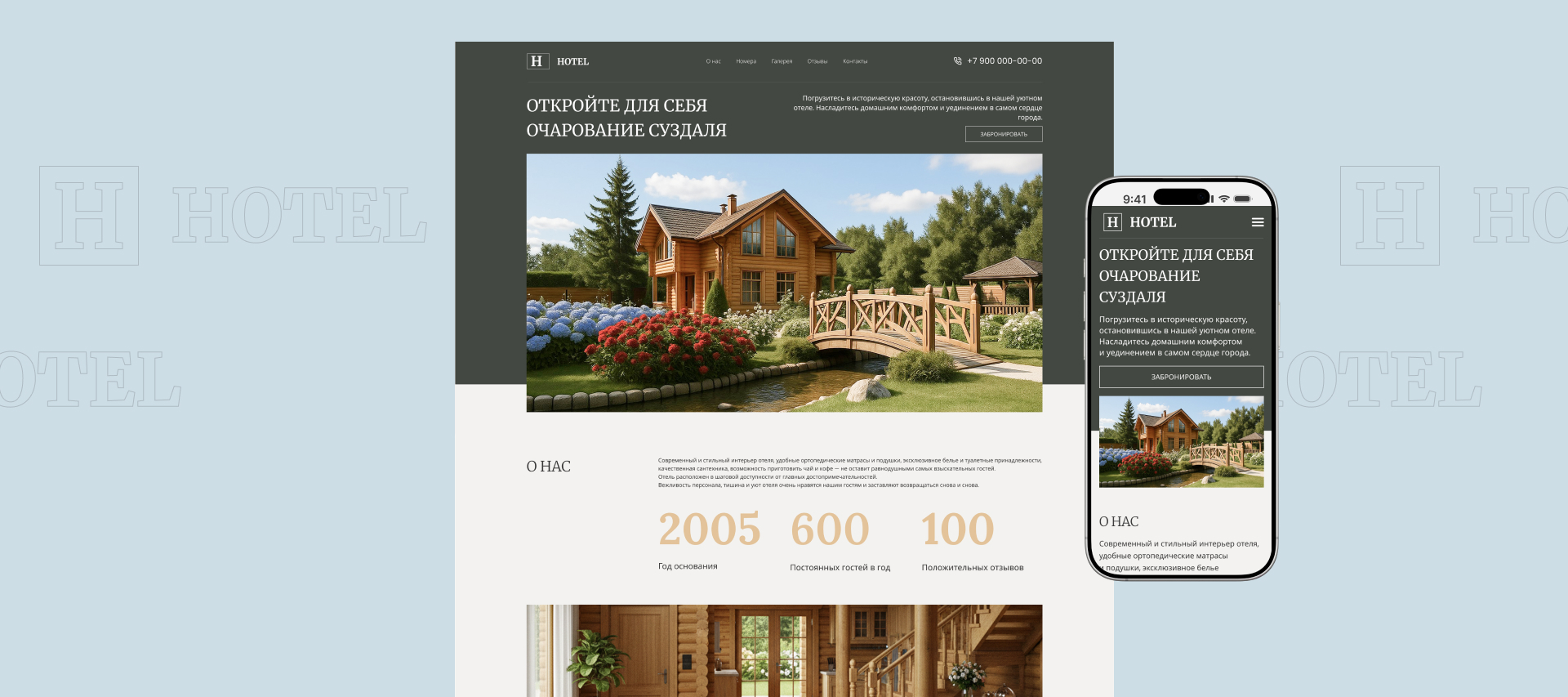 Скриншот сайта гостиница Hotel