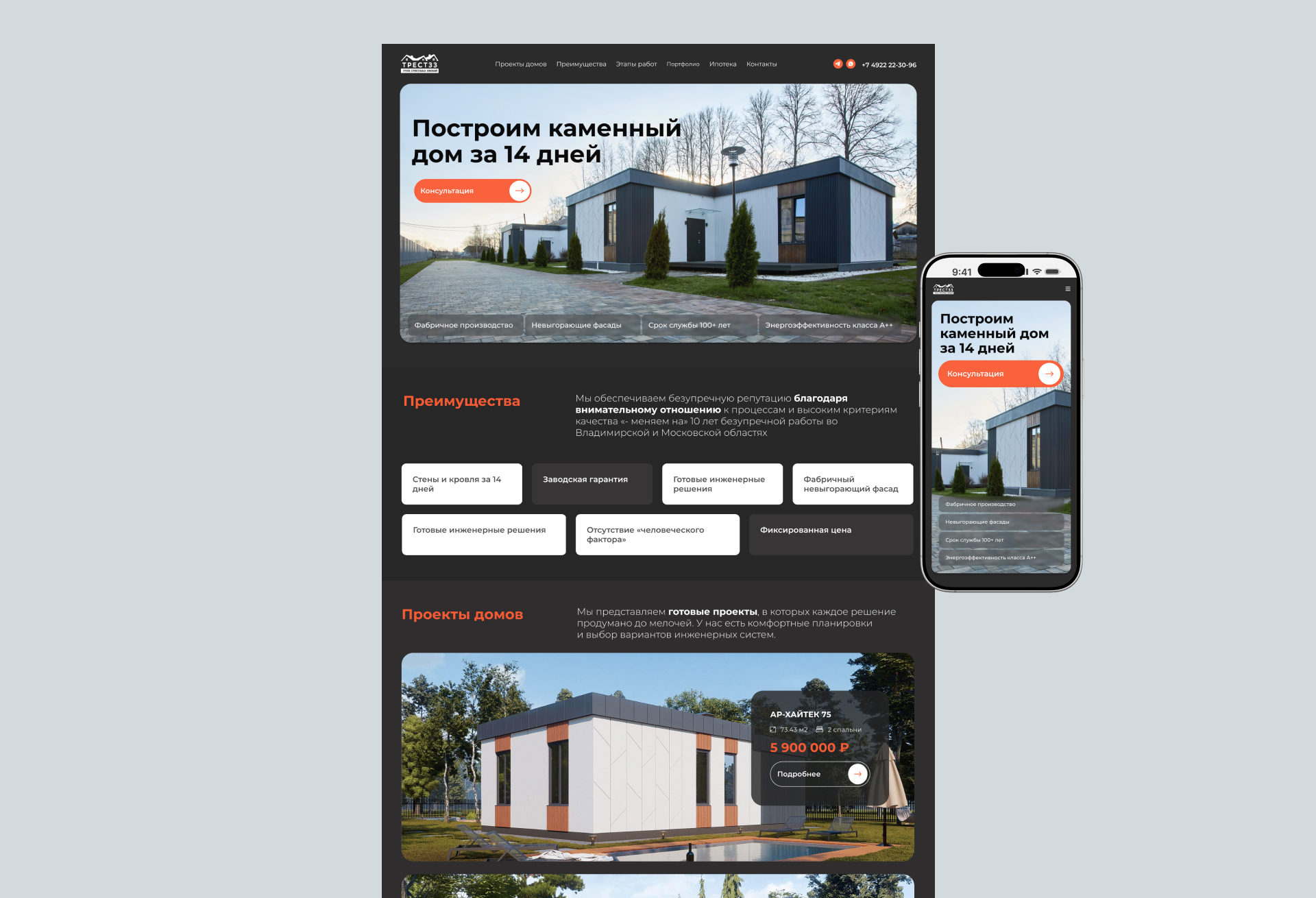 Скриншот сайта Трест