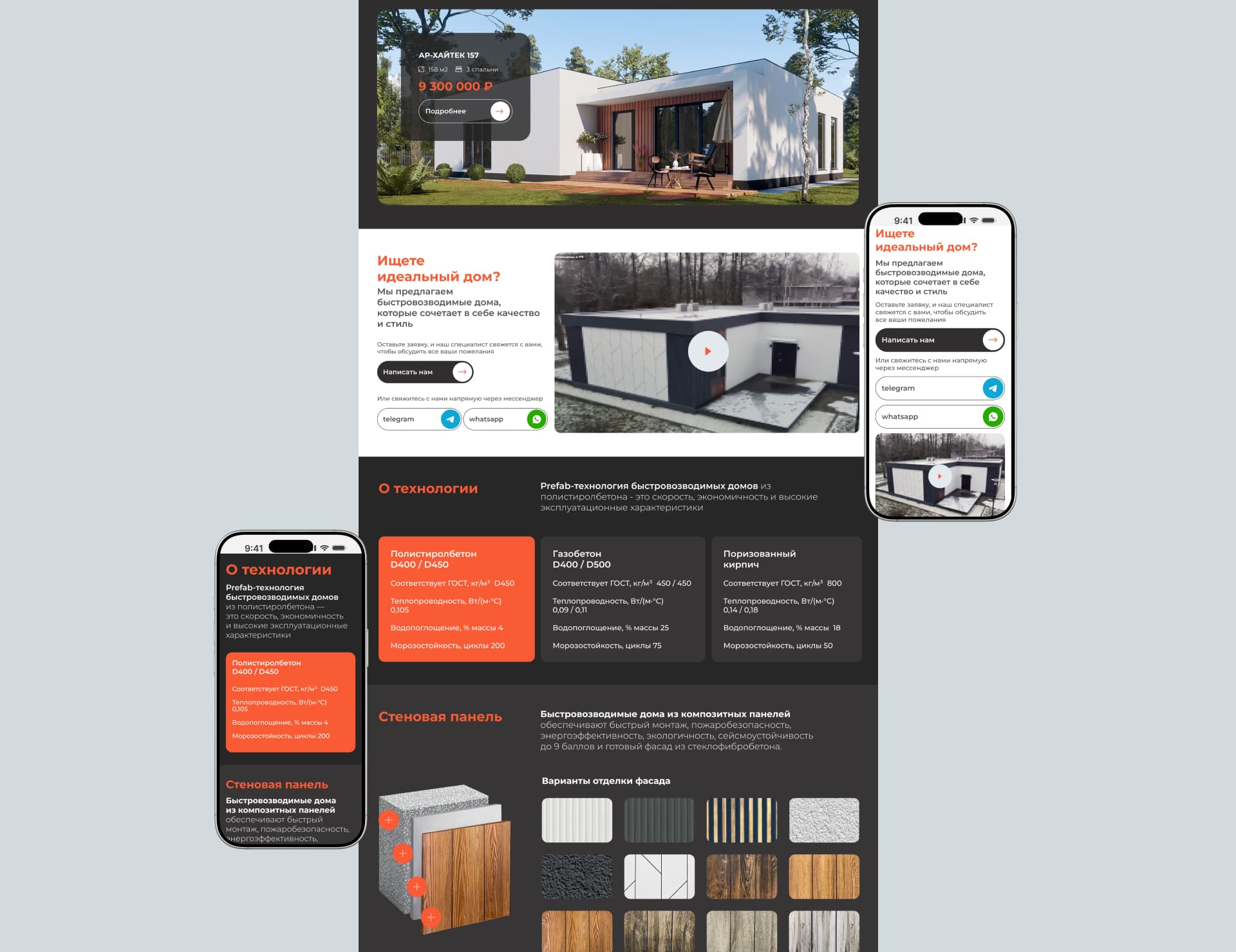 Скриншот сайта Трест