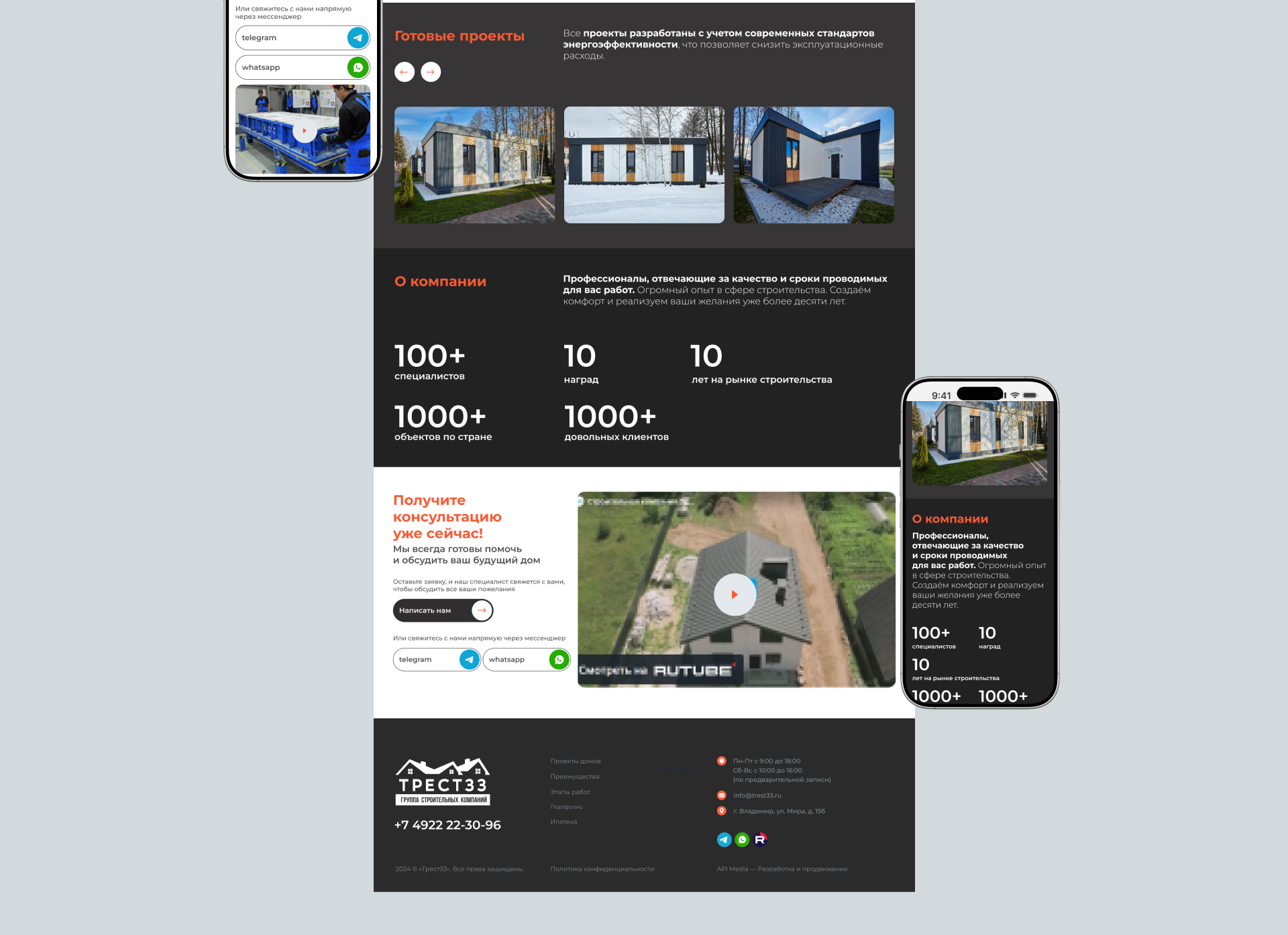 Скриншот сайта Трест