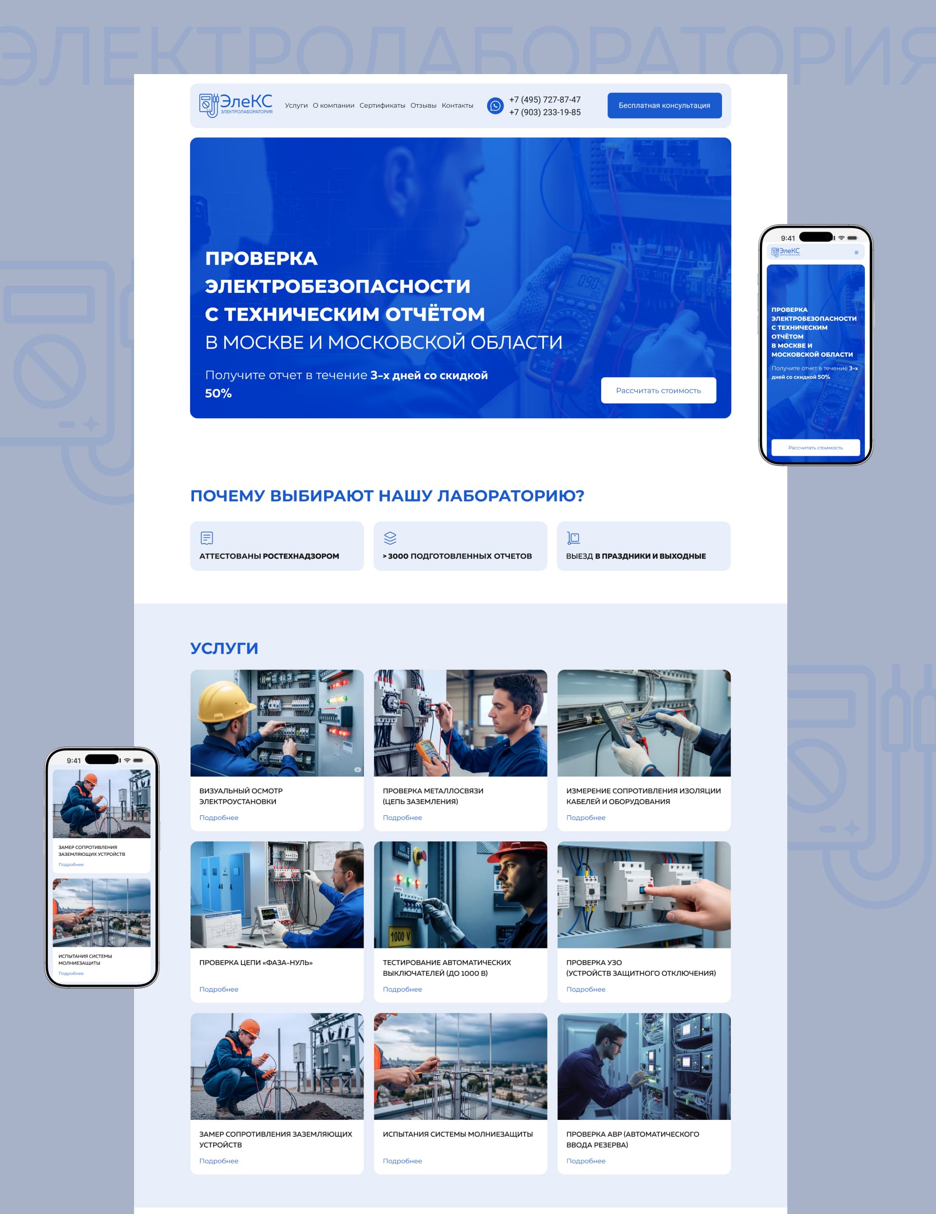 сайт Элекслаб