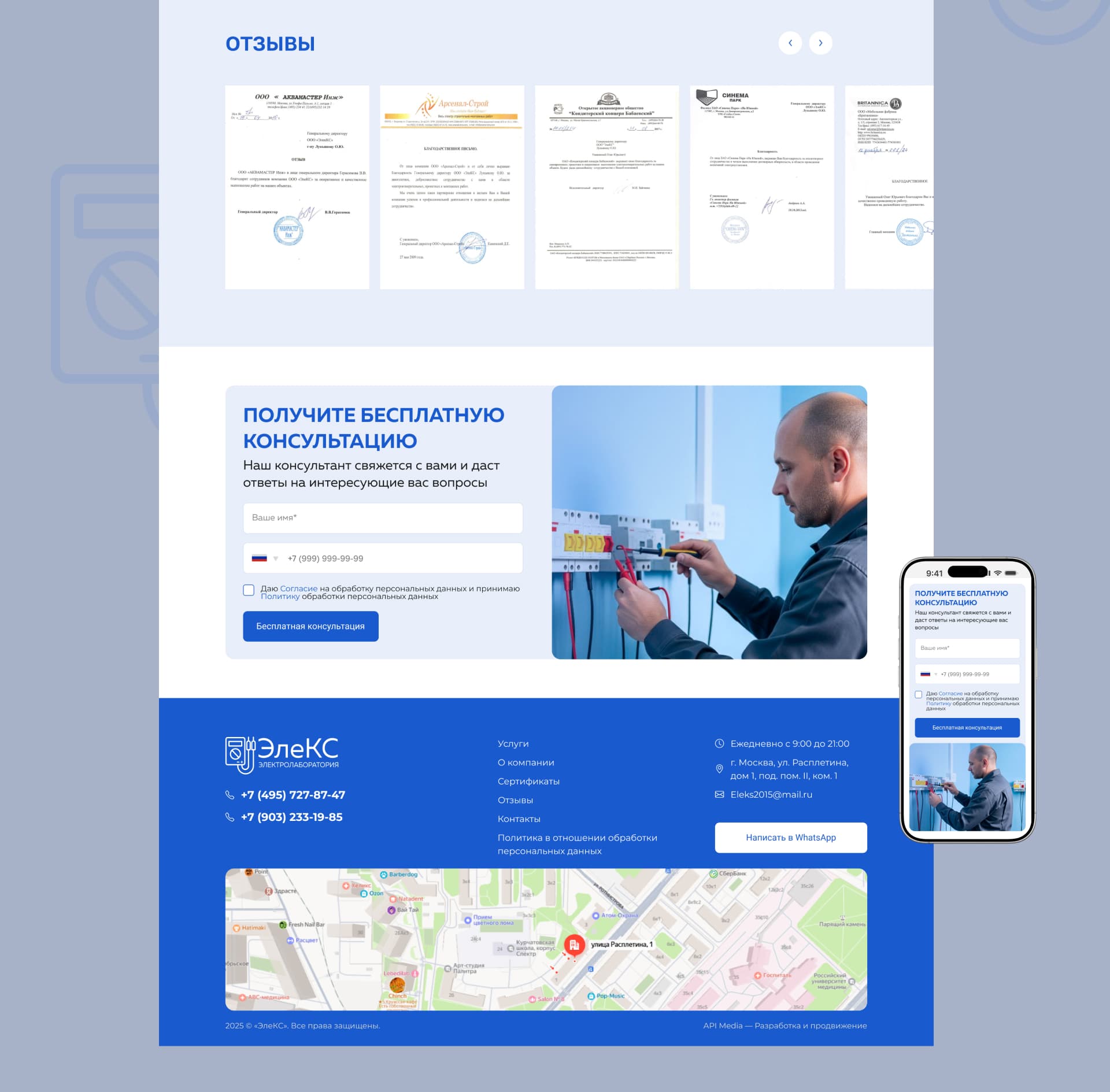 сайт Элекслаб