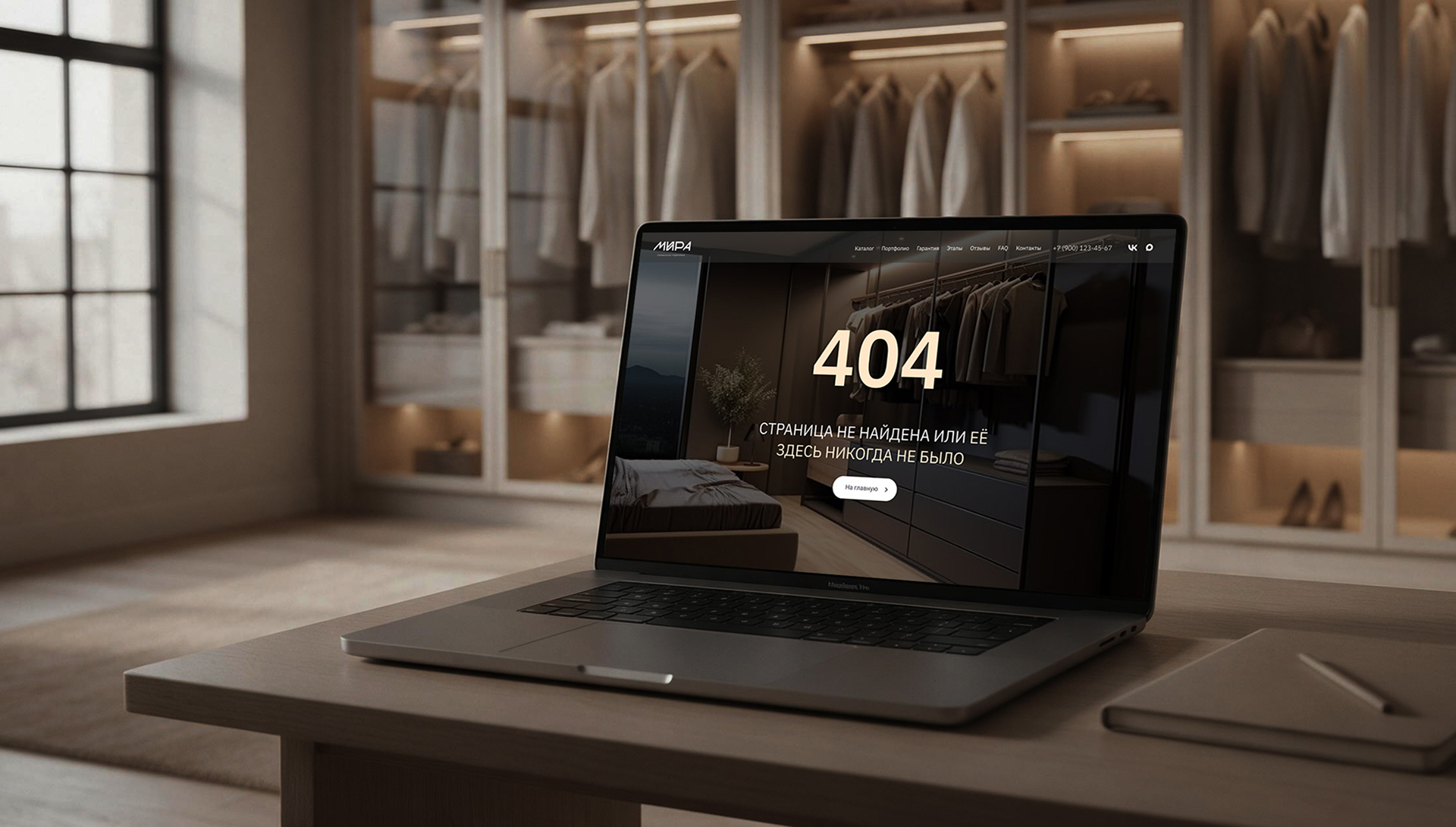 Страница 404 сайта MIRA