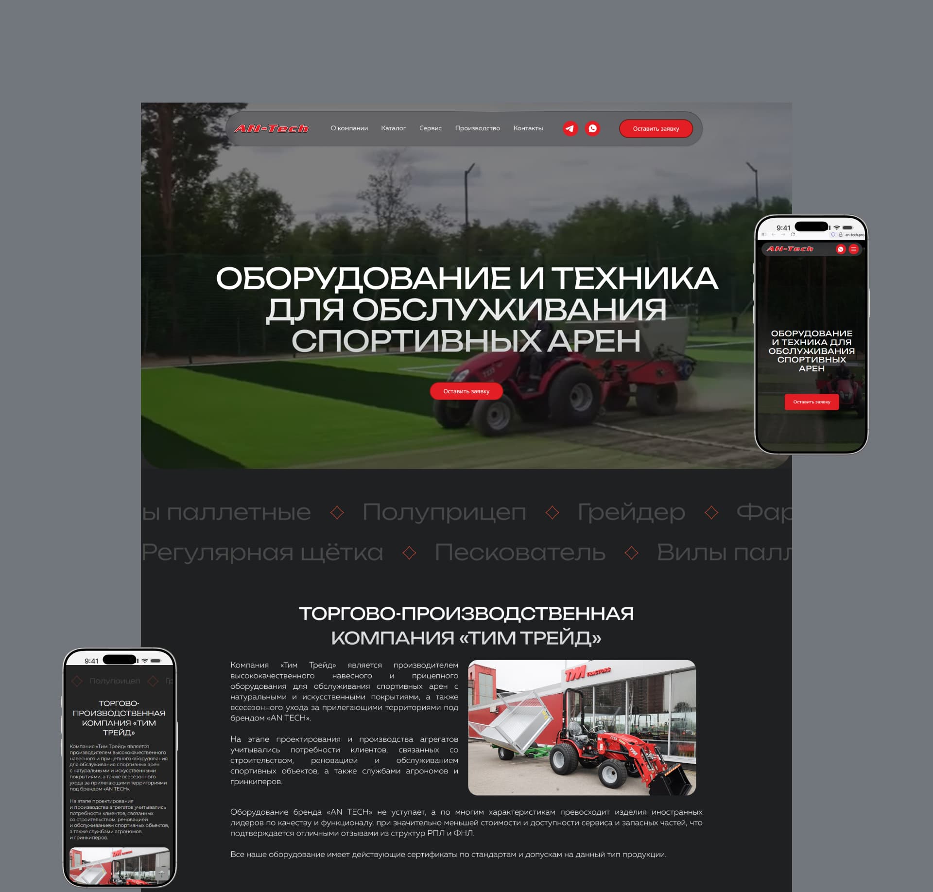 Скриншот сайта AN-TECH