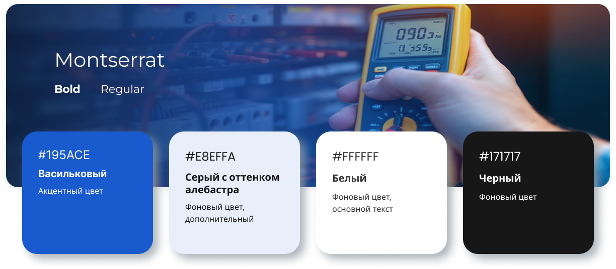 Типографика сайта Элекслаб